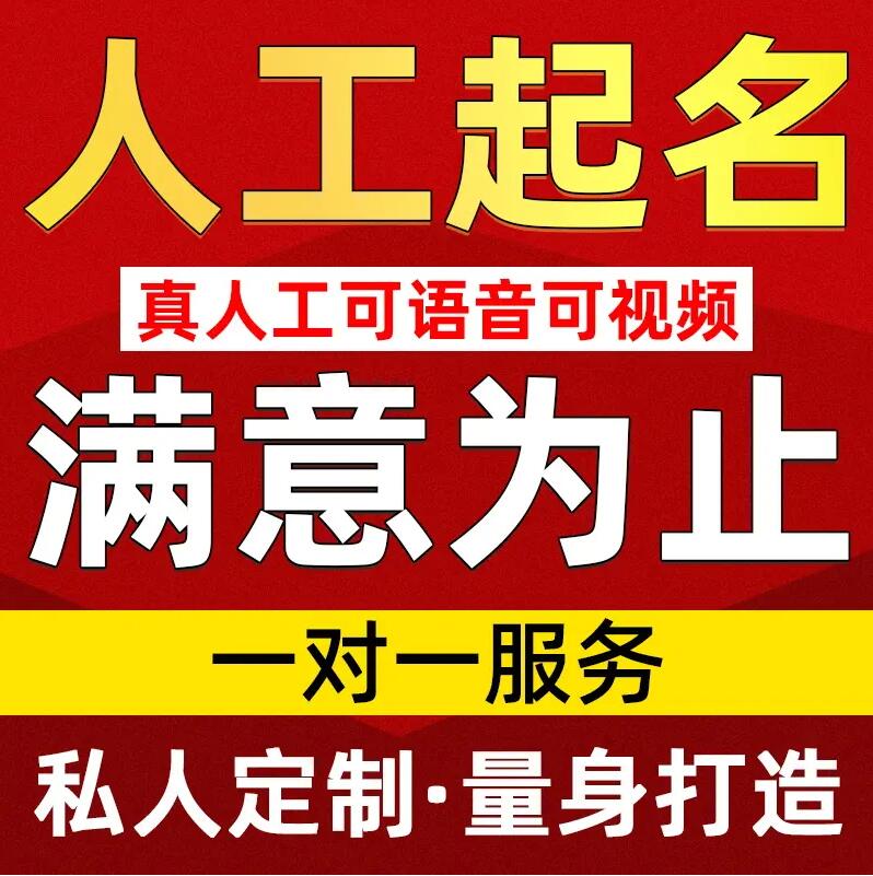  友好取名/改名 找田老师