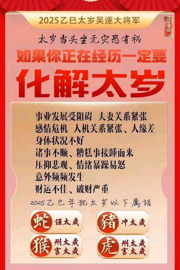  友好怎么化太岁-化太岁找田大师- 一对一人工解答